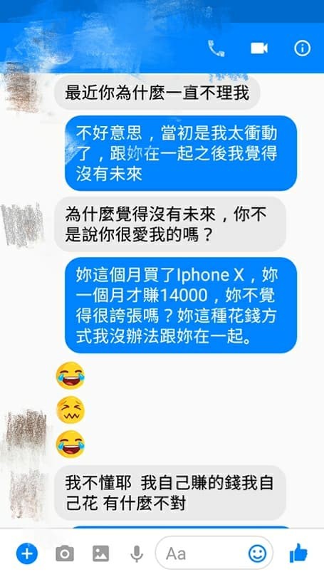 ▲男網友覺得，兩人對金錢使用的觀念差距頗大。（圖／翻攝自爆料公社粉絲團，下同）　