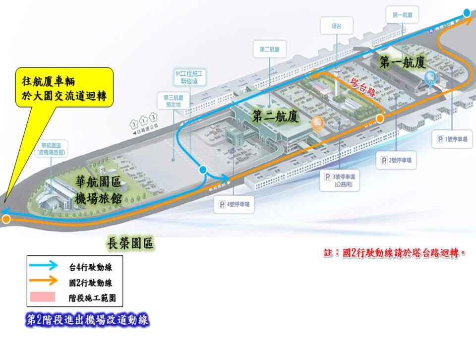 ▲▼桃園機場聯外交通動線1/27起分雙階段調整。（圖／桃機提供）