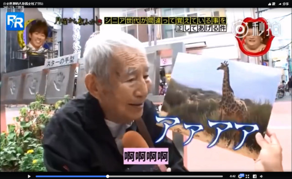 日本爺爺奶奶示範「長頸鹿叫」。（圖／翻攝自「全世界的八卦我包了」臉書）