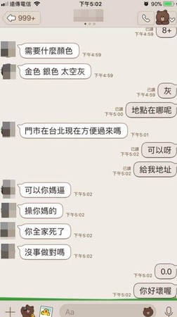 ▲▼詐騙不成，對方爆氣罵髒話。（圖／網友李柏緯提供、翻攝爆廢公社）