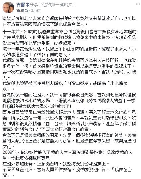▲▼吉雷米寫下住在台灣11年的心情，引起網友熱烈回響。（圖／翻攝我是永和人臉書）