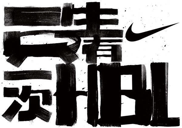 ▲Nike以「一生只有一次HBL」激勵高中球員追逐籃球夢想。（圖／品牌提供）