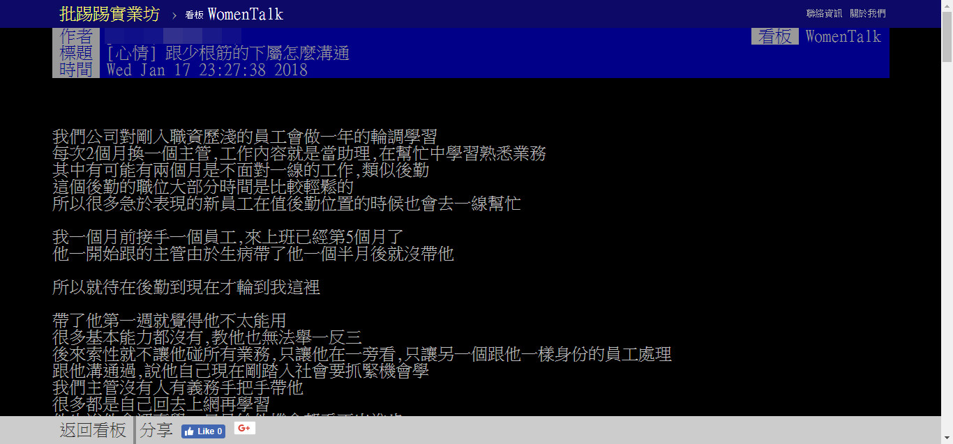 ▲▼OL主管抱怨菜鳥太弱！要他「上網自學」　發靠北文慘被網酸爆。（圖／翻攝自PTT）