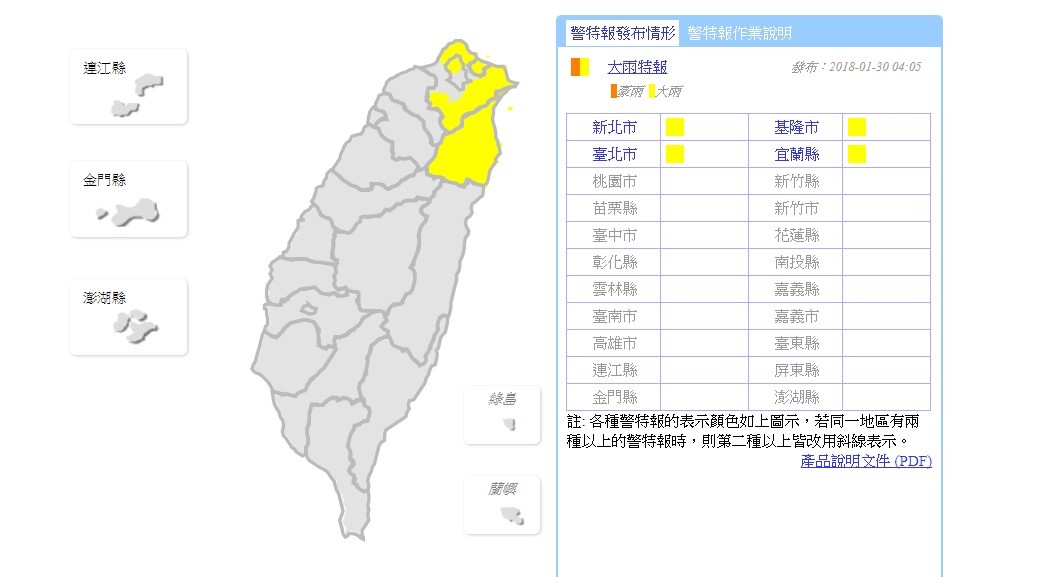 ▲▼北北基宜蘭大雨特報。（圖／取自中央氣象局）