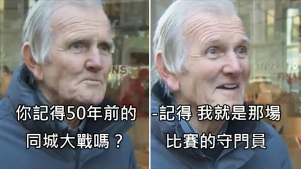 ▲▼記者問記不記得50年前經典賽，巧合問到當時守門員Tommy Lawrence。（圖／翻攝B.C. & Lowy YouTube）