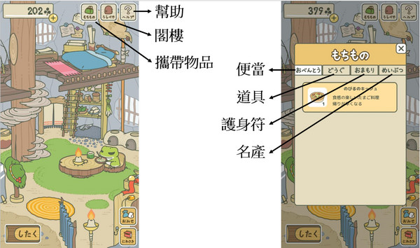 ▲▼旅行青蛙介面翻譯。（圖／記者周偉承攝）