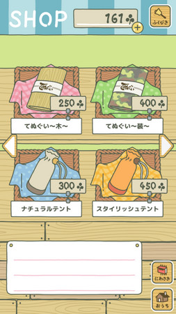 遊戲中的道具如水壺、食物等等可以由院子長出的三葉草所購買