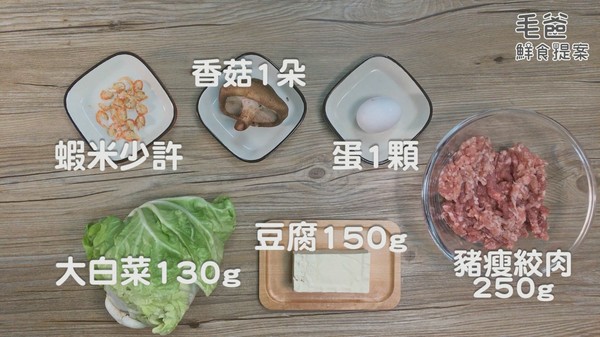 【毛爸鮮食提案】特級廚師的華麗辦桌菜～極鮮！清蒸獅子頭！（圖／毛起來 MaoUp）