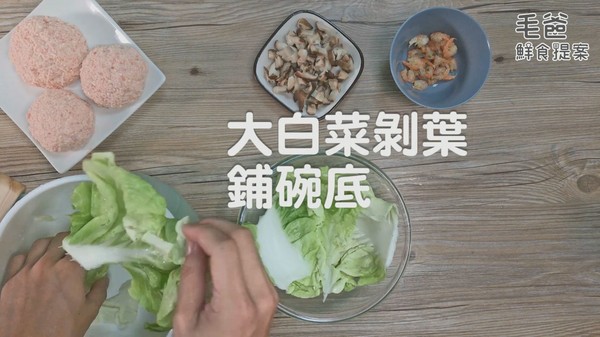 【毛爸鮮食提案】特級廚師的華麗辦桌菜～極鮮！清蒸獅子頭！（圖／毛起來 MaoUp）