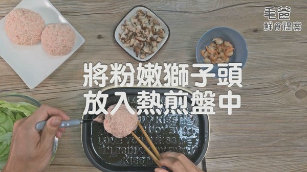【毛爸鮮食提案】特級廚師的華麗辦桌菜～極鮮！清蒸獅子頭！（圖／毛起來 MaoUp）