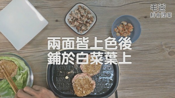 【毛爸鮮食提案】特級廚師的華麗辦桌菜～極鮮！清蒸獅子頭！（圖／毛起來 MaoUp）