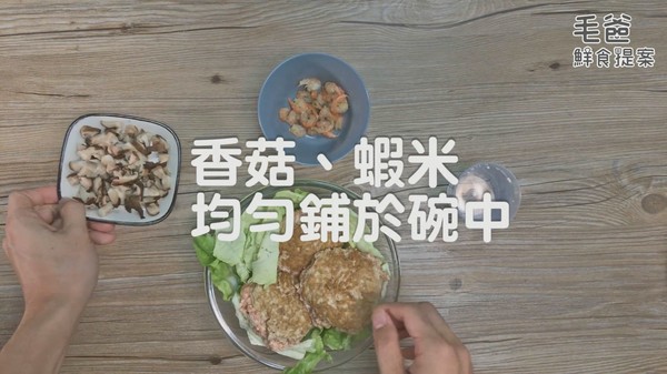 【毛爸鮮食提案】特級廚師的華麗辦桌菜～極鮮！清蒸獅子頭！（圖／毛起來 MaoUp）