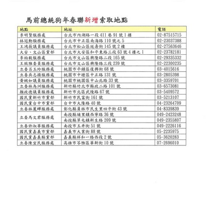 ▲▼馬英九的春聯開放第二波追加。（圖／翻攝自馬英九臉書）