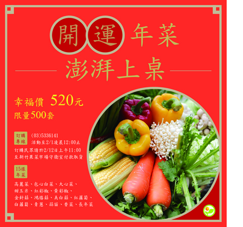 ▲新竹農產運銷公司推出「幸福開運年菜」。（圖／新竹市政府提供）