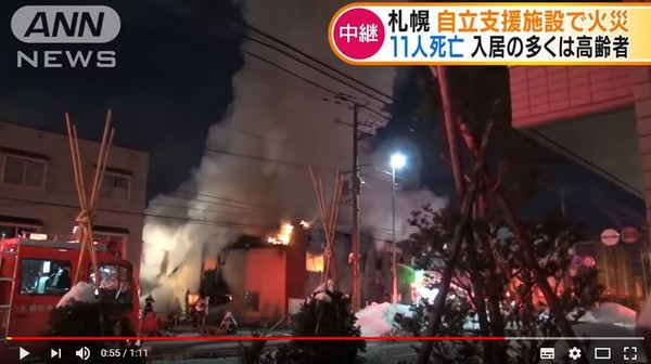 札幌安養中心大火11死，16名住戶僅5人生還。（圖／翻攝自ANNnews）