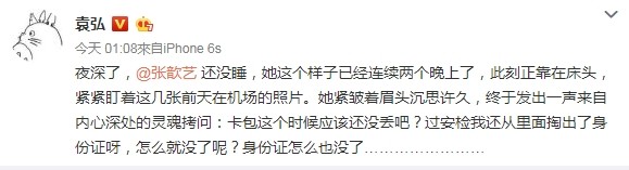 ▲▼袁弘、張歆藝機場熱吻放閃，下一秒皮包、身分證掉了。（圖／翻攝自袁弘微博）