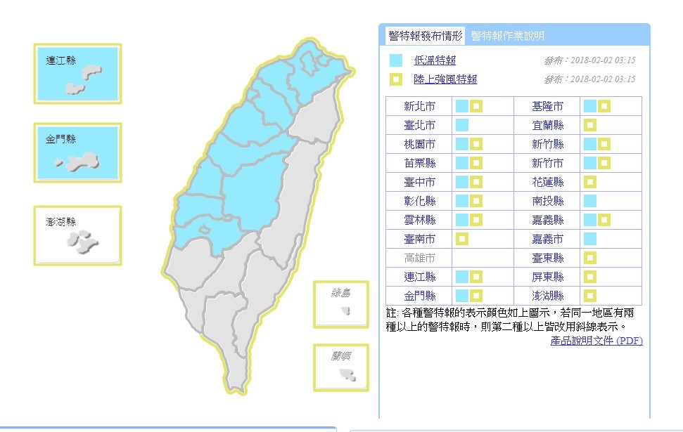 ▲▼ 16縣市低溫特報（圖／取自中央氣象局）