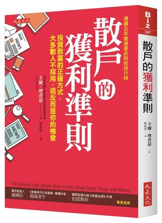 書摘／散戶的獲利準則：投資致富的正確方式，大多數人不採用，這反而是你的機會（圖／大是文化提供）