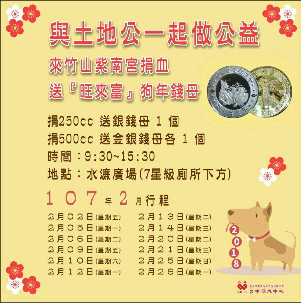 ▲▼ 紫南宮捐血送狗來富錢母2月時間表。（圖／翻攝自台灣血液基金會官網）