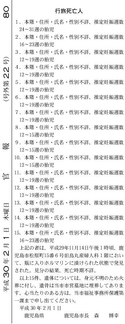 日本鹿兒島廢棄診所驚見15罐「福馬林嬰屍」。（圖／翻攝自日本《官報》、Google地圖）