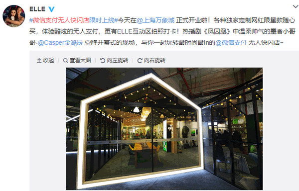 ▲▼微信支付首個無人快閃店近日在上海萬象城（吳中路店）開張。（圖／翻攝自ELLE微博）