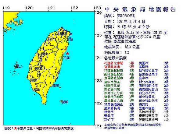 ▲▼2/4晚間21時56分花蓮規模5.8地震。（圖／中央氣象局）