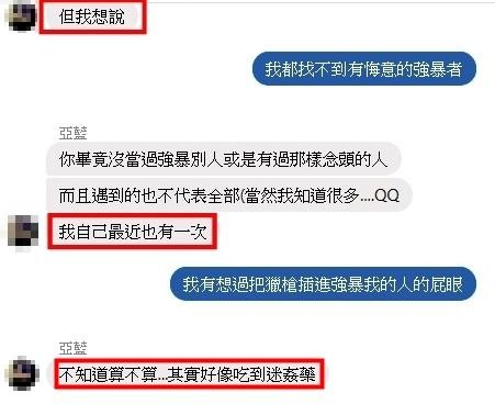  亞藍與友人對話時，懷疑自己被人下藥迷姦。（翻攝畫面）