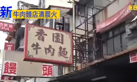 ▲高雄左營區軍校路香園牛肉麵店5日清晨5時許發生火警。（圖／翻攝東森新聞）