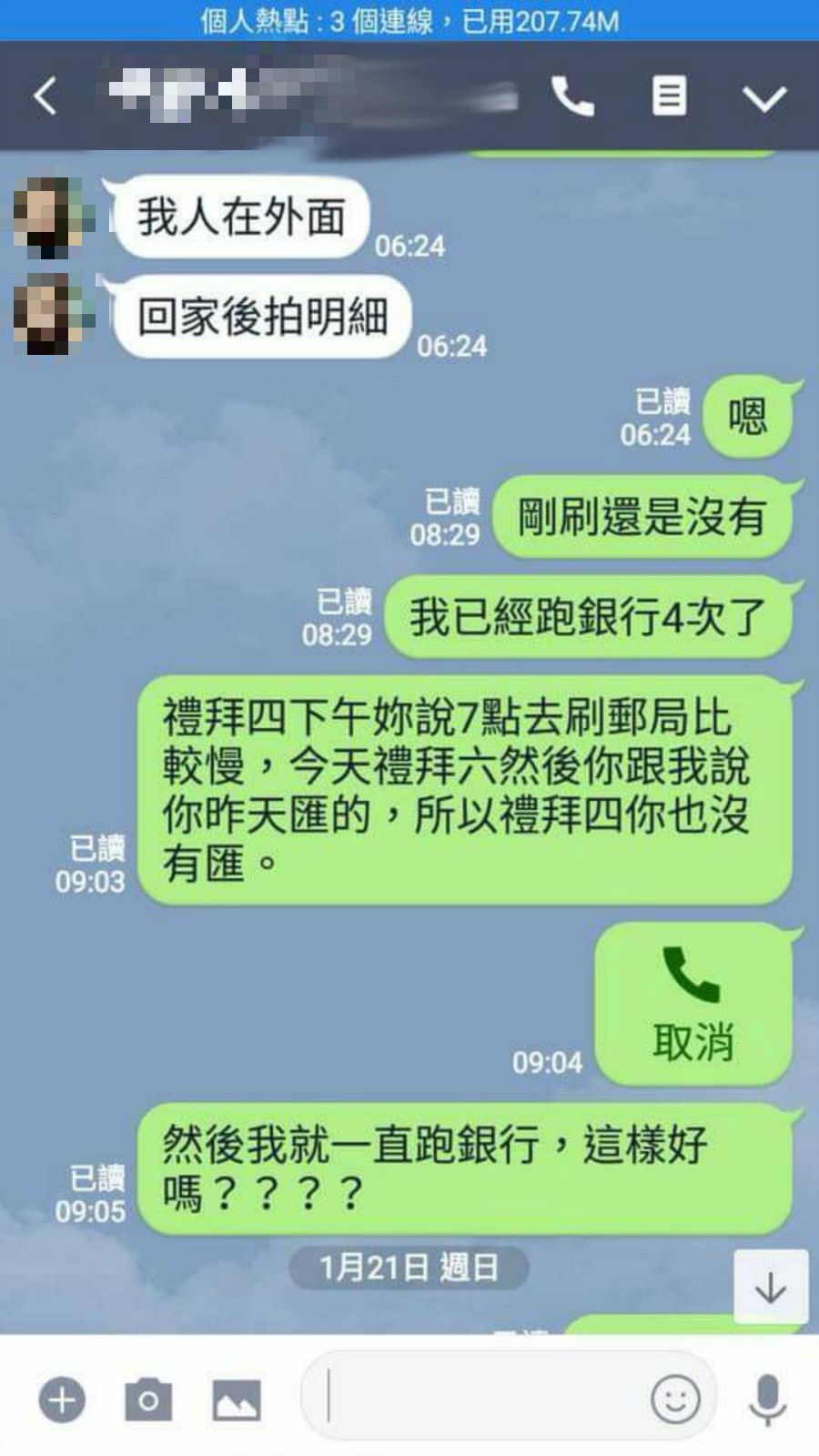 ▲女乘客明明沒匯款，卻說已經匯了，後又改口在忙。（圖／翻攝自爆料公社，下同）