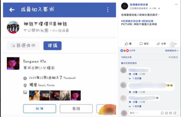 ▲神話團員金烔完申請加入台灣粉絲創立的臉書社團。（圖／翻攝自臉書）