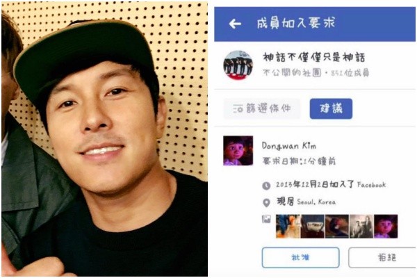 ▲神話團員金烔完申請加入台灣粉絲創立的臉書社團。（圖／翻攝自臉書）