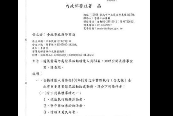 ▲▼李茂生在臉書PO出警政署公函，引發熱議。（圖／翻攝自李茂生臉書）