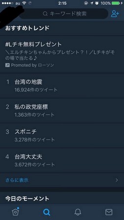 ▲日本網友急捐錢賑災　要台灣人放心「換我們報恩了！」。（圖／翻攝推特）