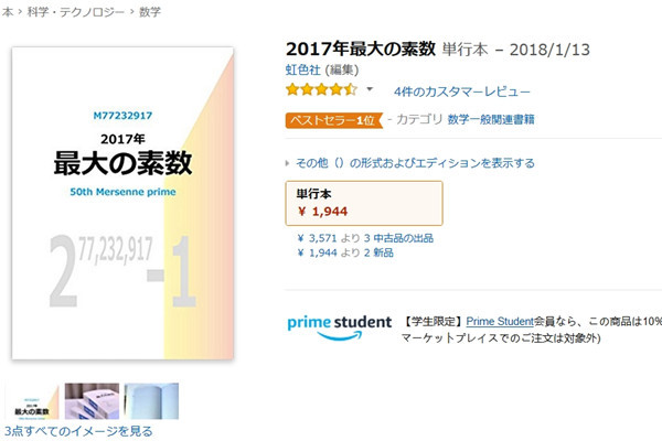 ▲暢銷書榜首！719頁只印一個數字　「史上最荒唐的書」賣到缺貨。（圖／翻攝自推特）