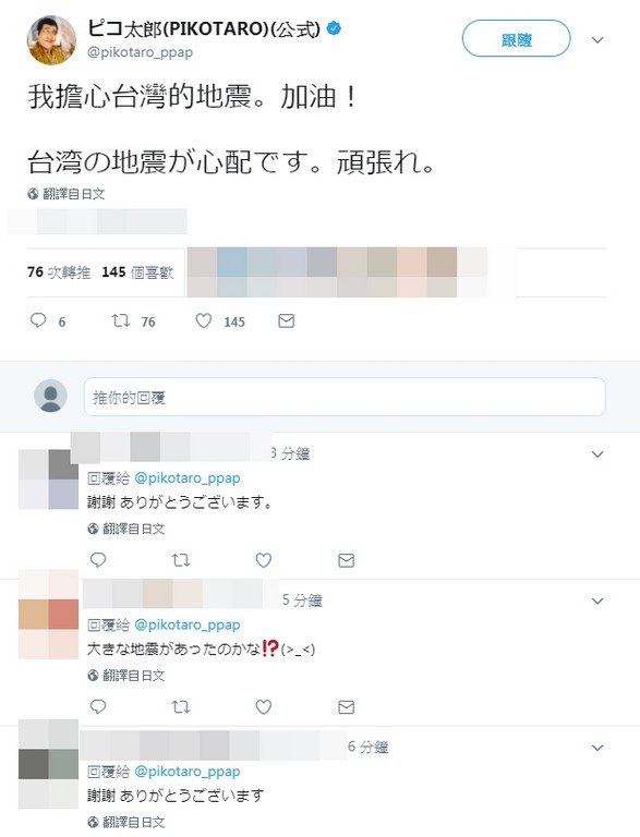 ▲PIKO太郎以中文寫下：「我擔心台灣的地震。加油！」（圖／翻攝自推特）