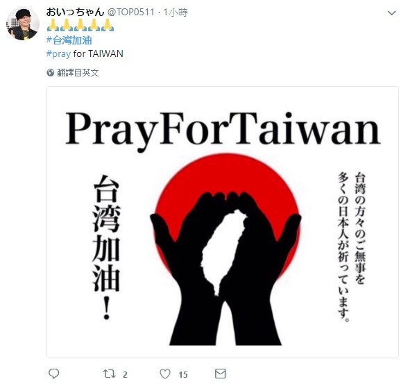 ▲▼日本網友幫台灣加油。（圖／翻攝自推特）