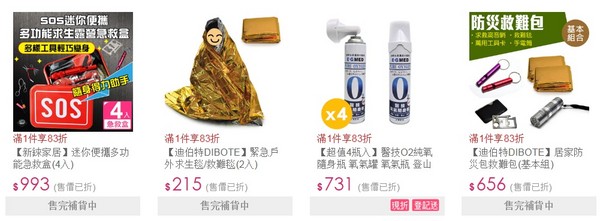 民眾嚇得急搜防震商品　救難包、防災頭套賣到缺貨（圖／momo購物網提供）