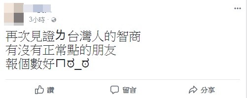 ▲花蓮發生6.0大地震，網友卻拿來開玩笑。（圖／翻攝自臉書）