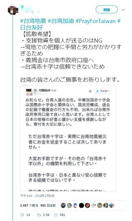 ▲▼日本網友不想捐錢給「紅十字會」。（圖／翻攝自推特）