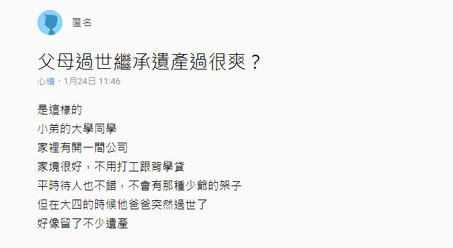 ▲▼繼承父親遺產！同學一句「超羨慕的」　他爆氣開罵卻後悔了。（圖／翻攝自Dcard）