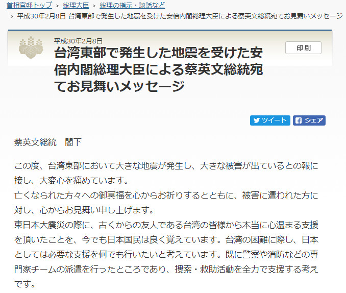 ▲▼安倍晉三致函蔡英文。（圖／翻攝自日本首相官邸網站）