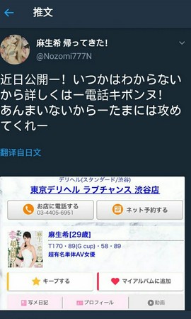 ▲「AV林志玲」麻生希風俗店營業中。（圖／翻攝自麻生希推特）