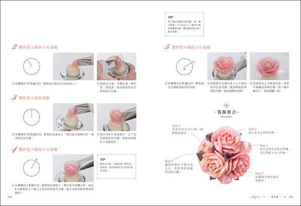 ▲《Anna甜蜜裱花》用豆沙擠出層層玫瑰花瓣。（圖／台灣廣廈提供）
