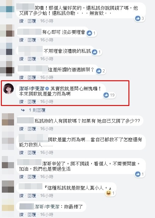 ▲▼魔人狂私訊潔哥問：「捐錢了嗎？」（圖／翻攝自潔哥臉書）