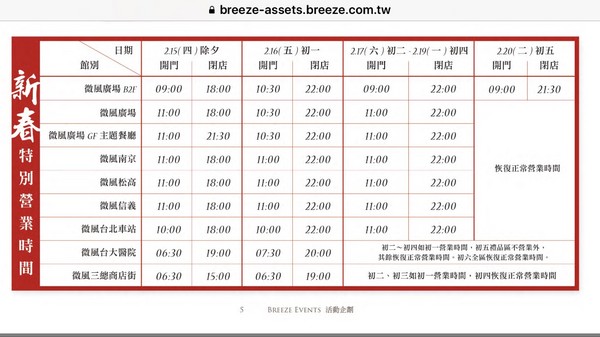 ▲百貨春節營業時間表。（圖／各業者提供）