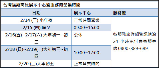 愛車春節拋錨不用怕　全台車廠服務時間報給你知（圖／車廠提供）