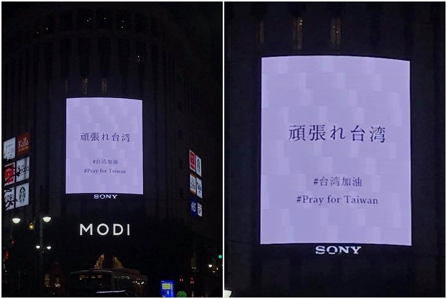 ▲台灣一名民眾在日本東京街頭發現電視牆上寫著「頑張れ台湾」。（圖／翻攝自爆料公社）