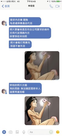 吳嫌鬼扯功力一流，不少懵懂無知少女紛紛中招，有的慘遭側錄裸露影片，有的則是傻傻提供自拍裸照。