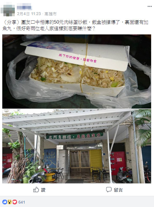 ▲▼高雄50元肉絲蛋炒飯「飯盒炸裂」：1人吃不完！　超佛老夫婦曝光。（圖／翻攝自臉書／社團「我是楠梓人!!!」）