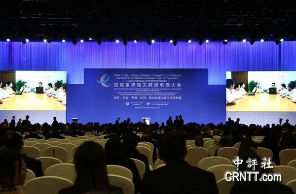 ▲▼首屆世界海關跨境電商大會於北京舉行。（圖／翻攝自中評社）